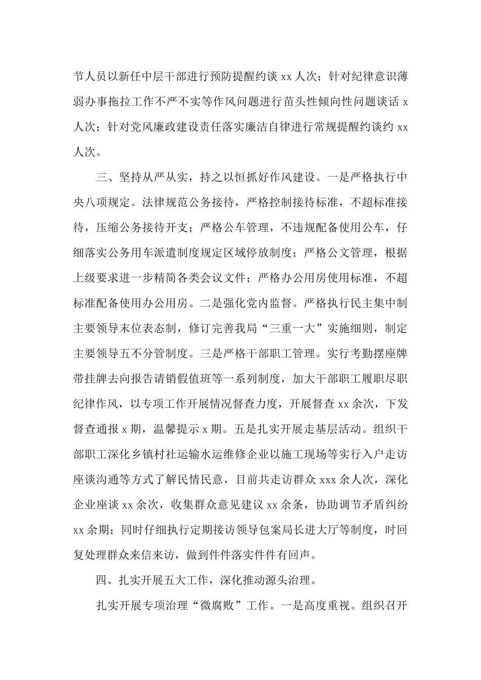交通运输局2024年党风廉政建设反腐败工作总结_第3页