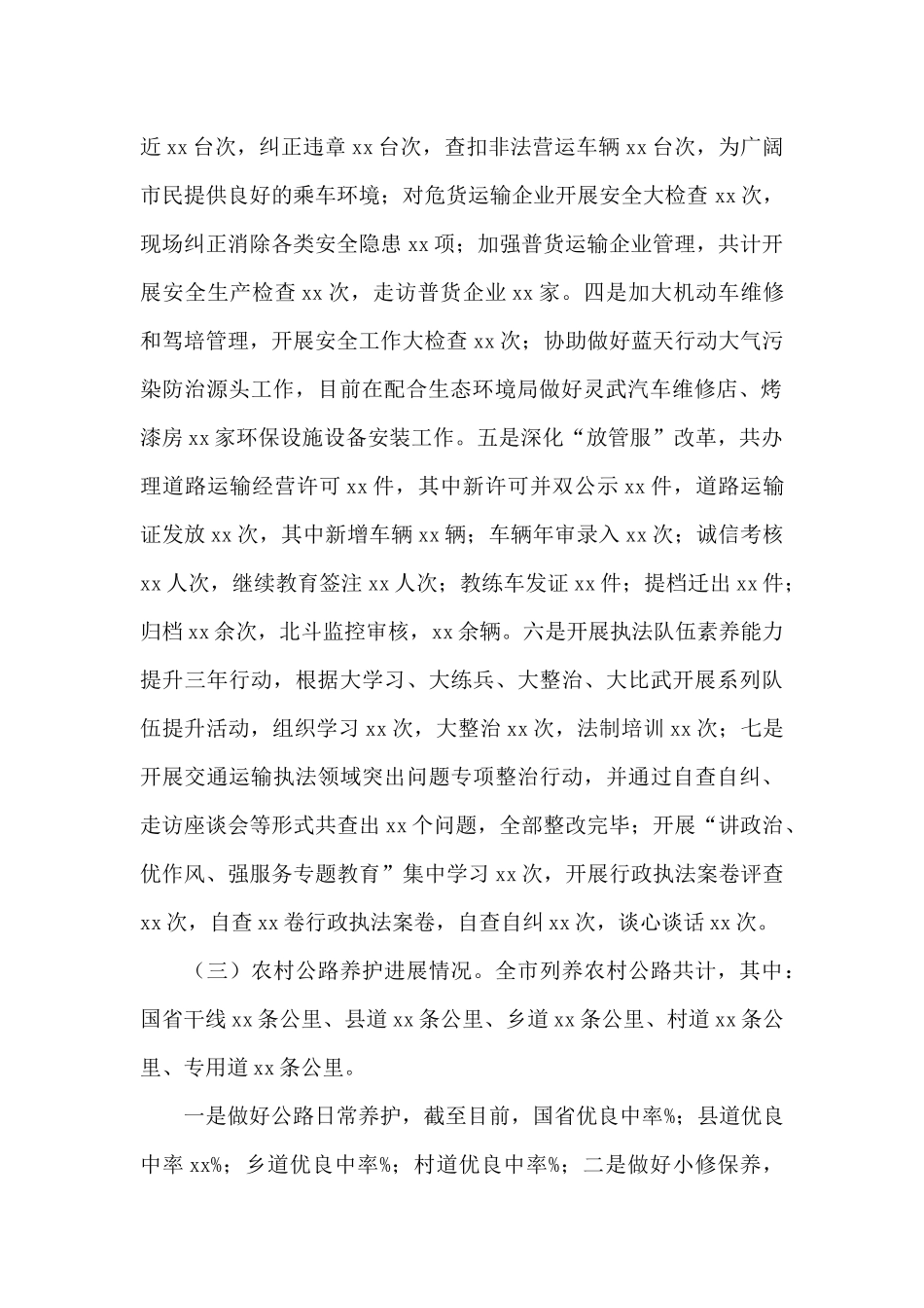 交通运输局2024年工作总结暨2024年工作计划的报告_第2页