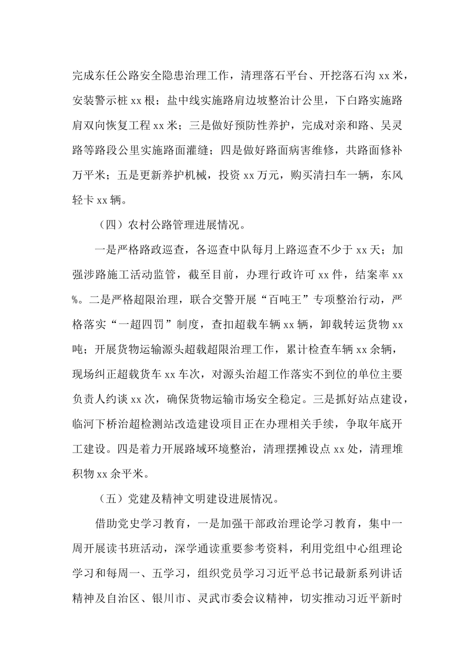 交通运输局2024年工作总结暨2024年工作计划的报告_第3页