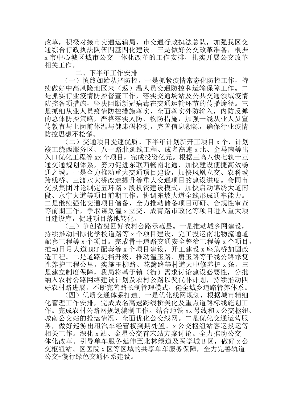 交通运输局2024年度上半年工作总结报告材料及下半年工作计划_第3页