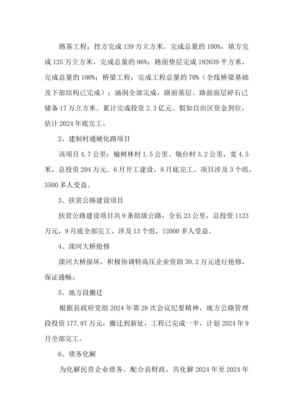 交通运输局2024年度党政领导班子工作总结_第2页