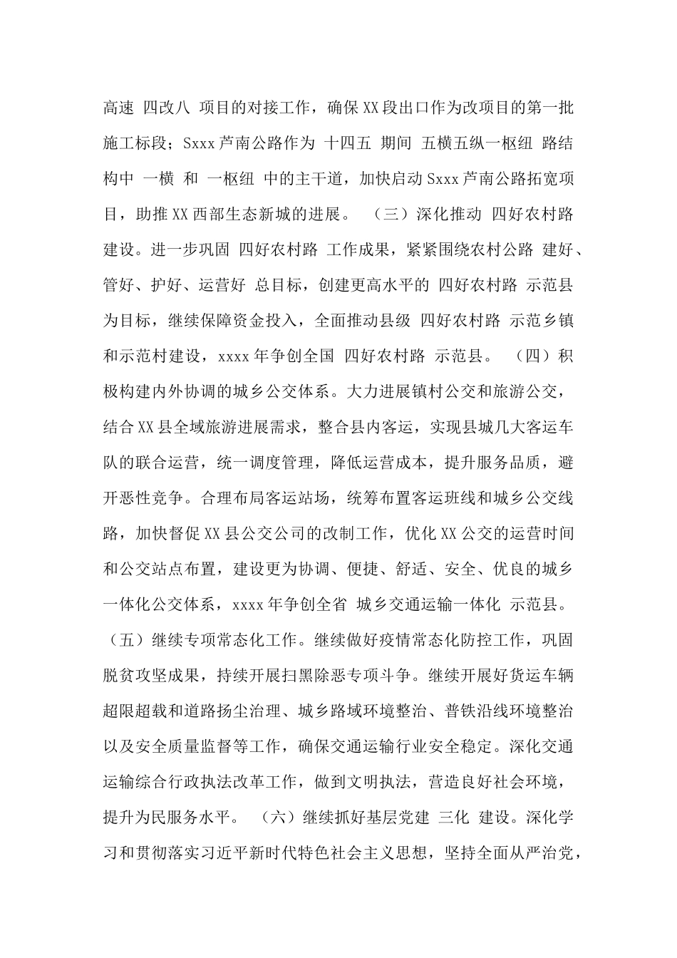交通运输局2024年度工作计划范文_第2页