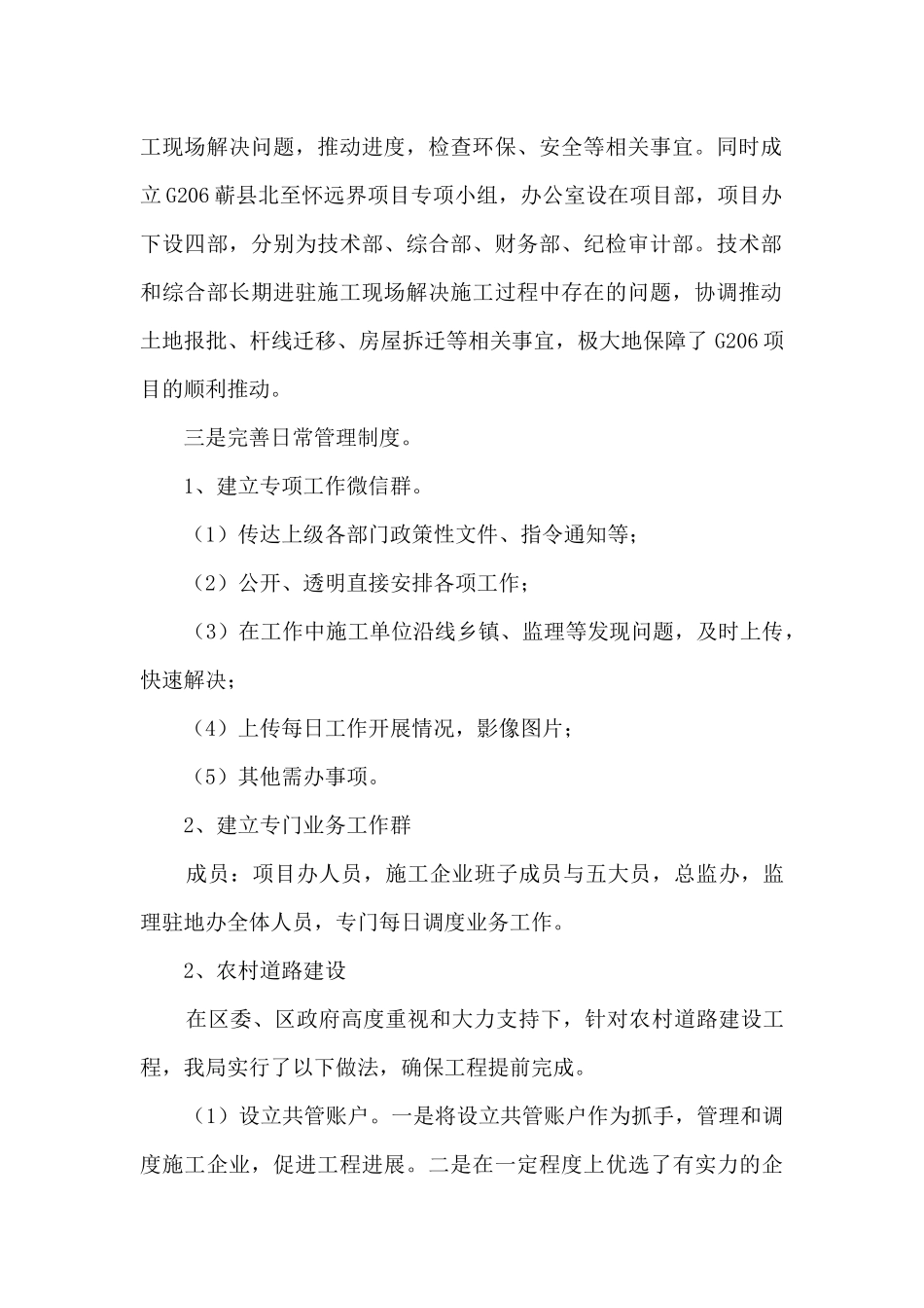 交通运输局“三农”工作总结_第2页