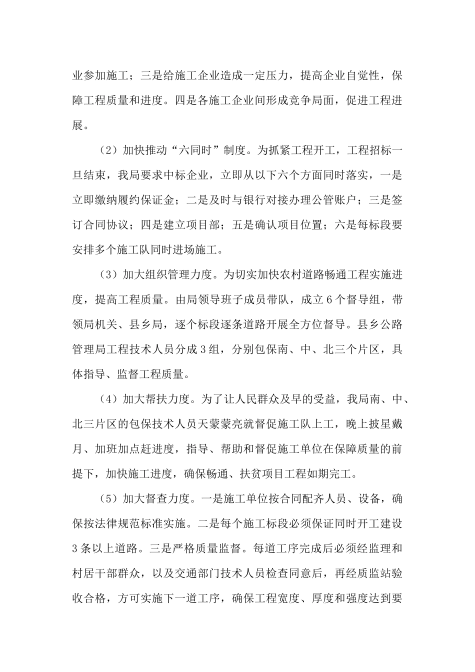 交通运输局“三农”工作总结_第3页