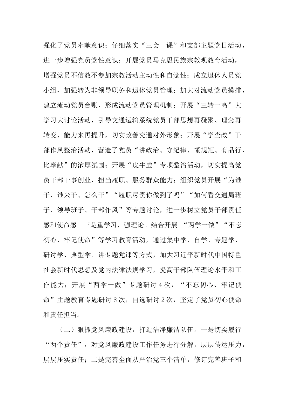 交通运输局“十三五”规划总结“十四五”工作思路暨2024年工作总结2024年工作计划_第2页