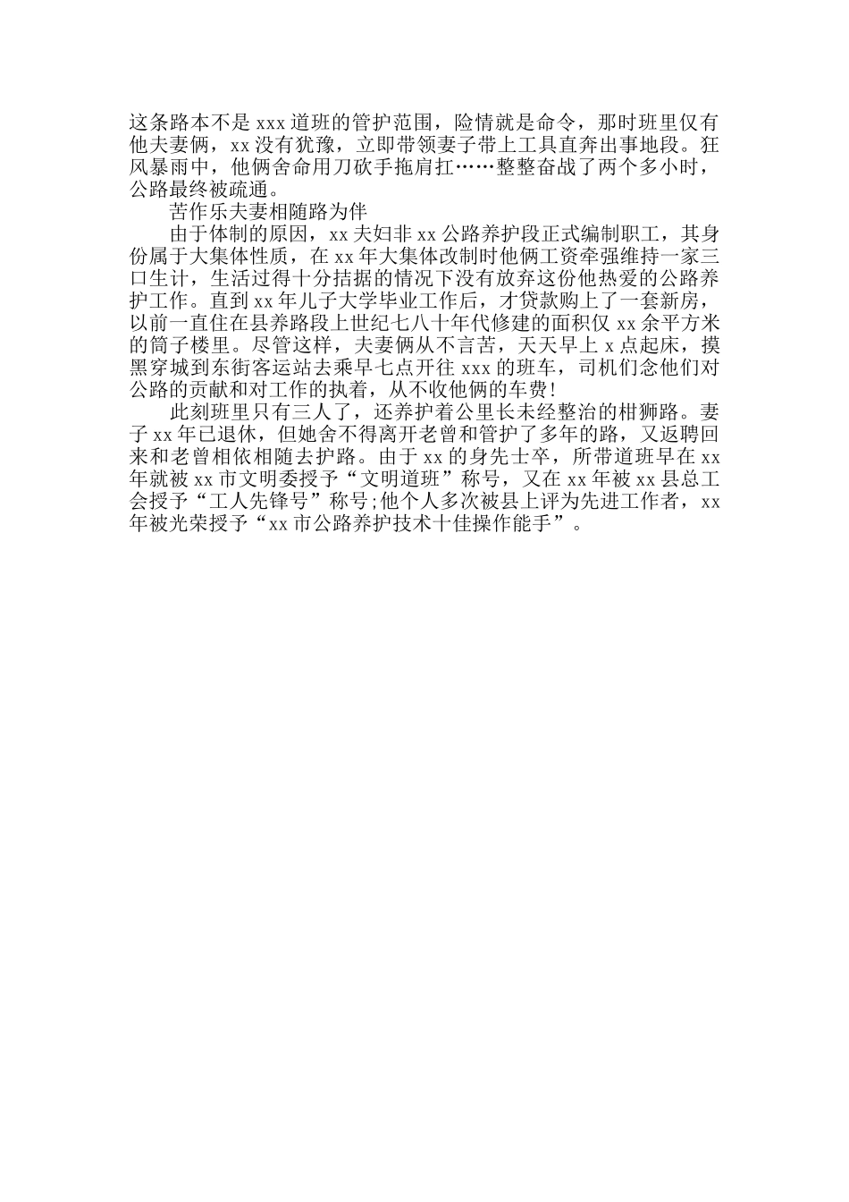 交通运输局党支部疫情防控一线先进事迹材料抗疫事迹榜_第2页
