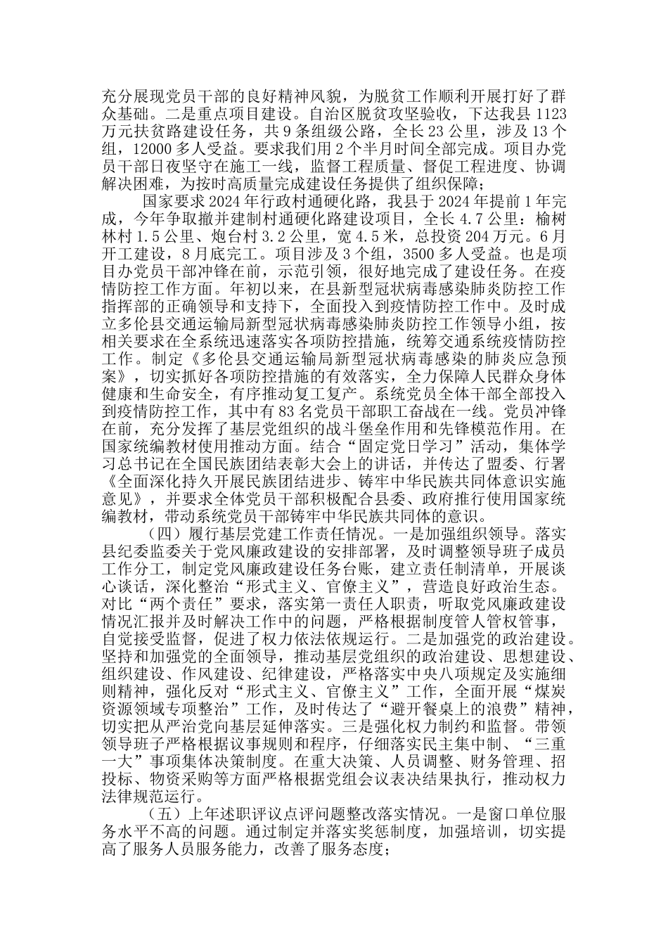 交通运输局党组书记述职报告_第2页
