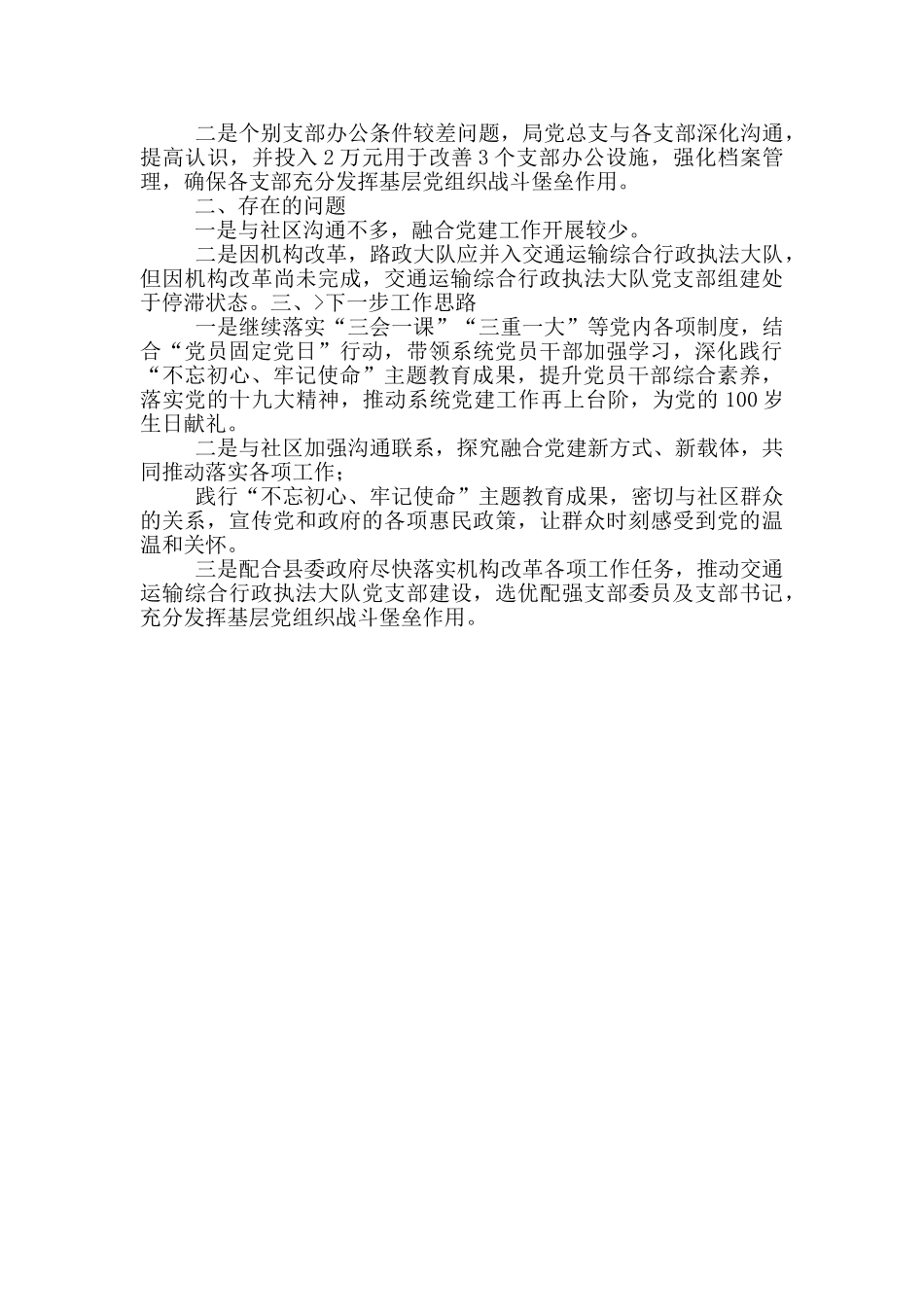 交通运输局党组书记述职报告_第3页