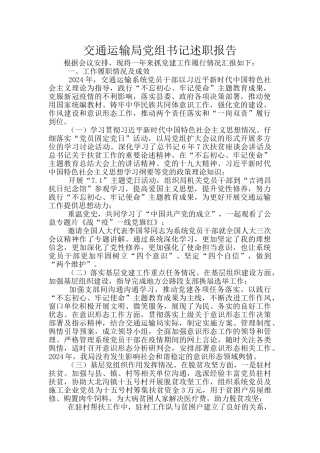 交通运输局党组书记述职报告