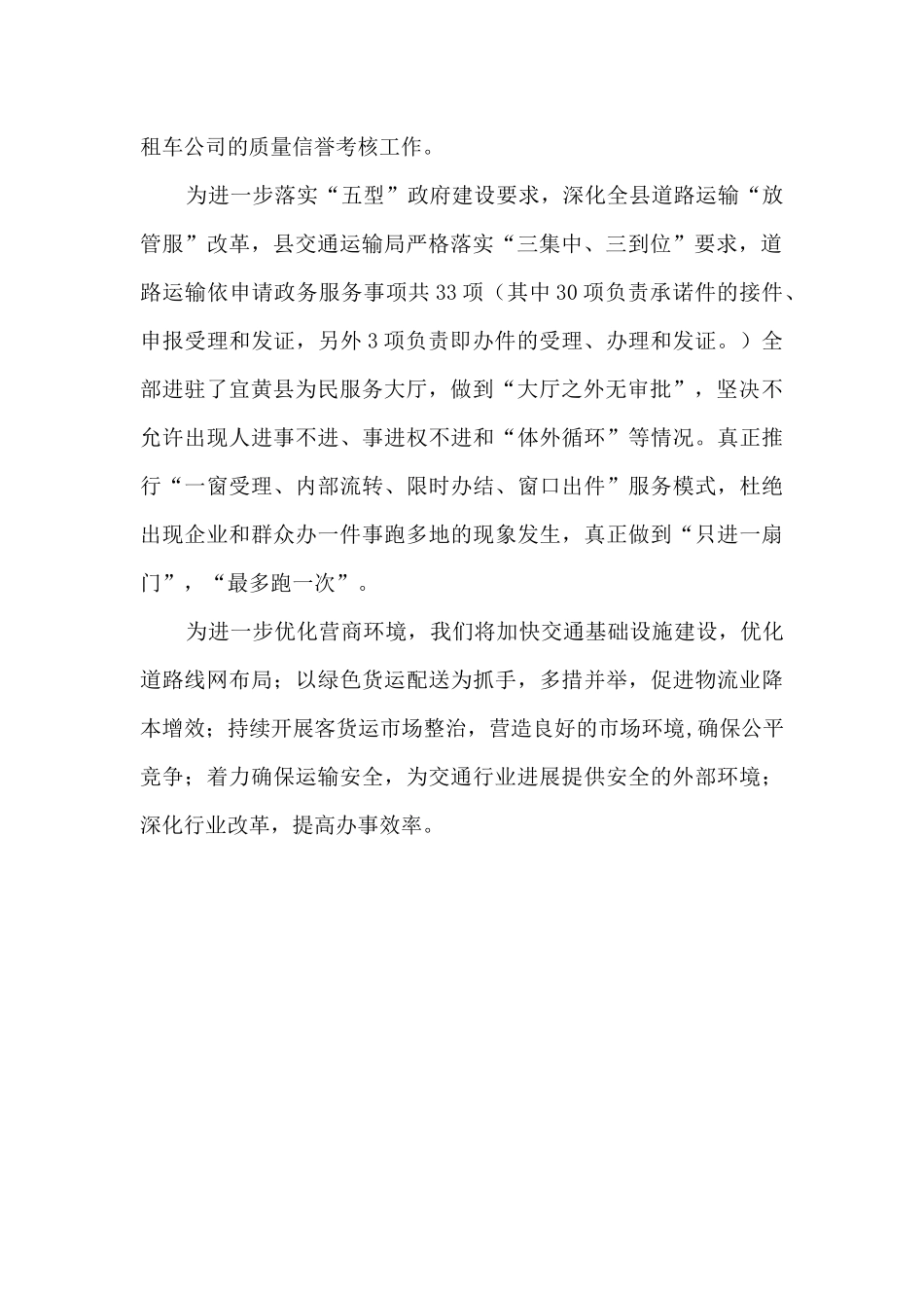 交通运输局关于优化营商环境的工作总结_第2页