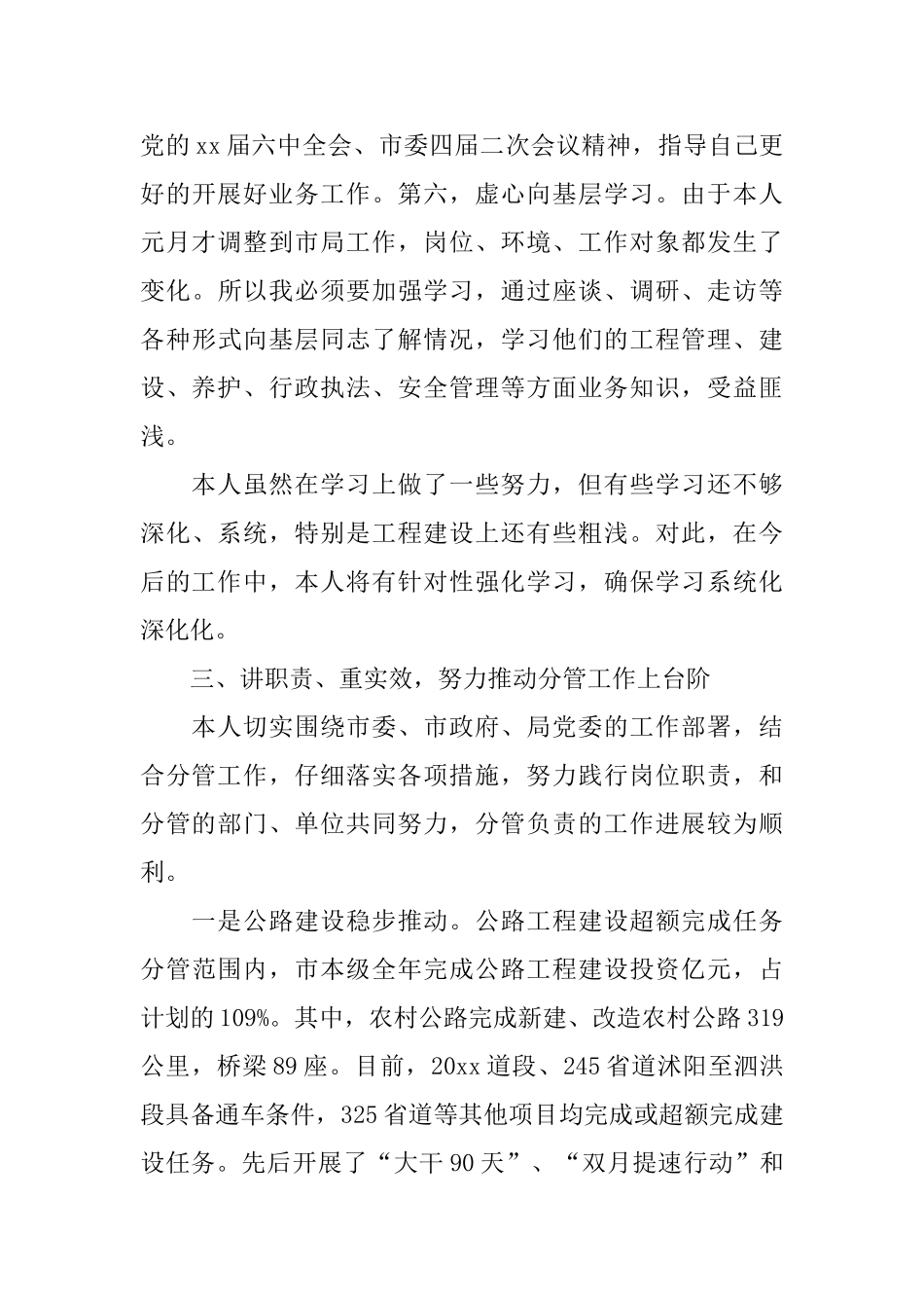交通运输局局长年度工作总结_第3页