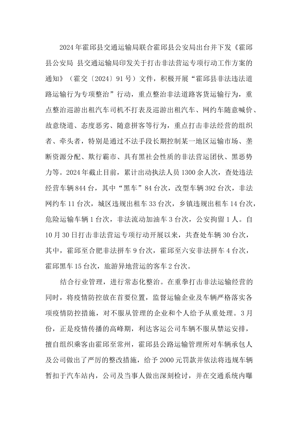 交通运输局扫黑除恶专项斗争工作情况总结_第3页