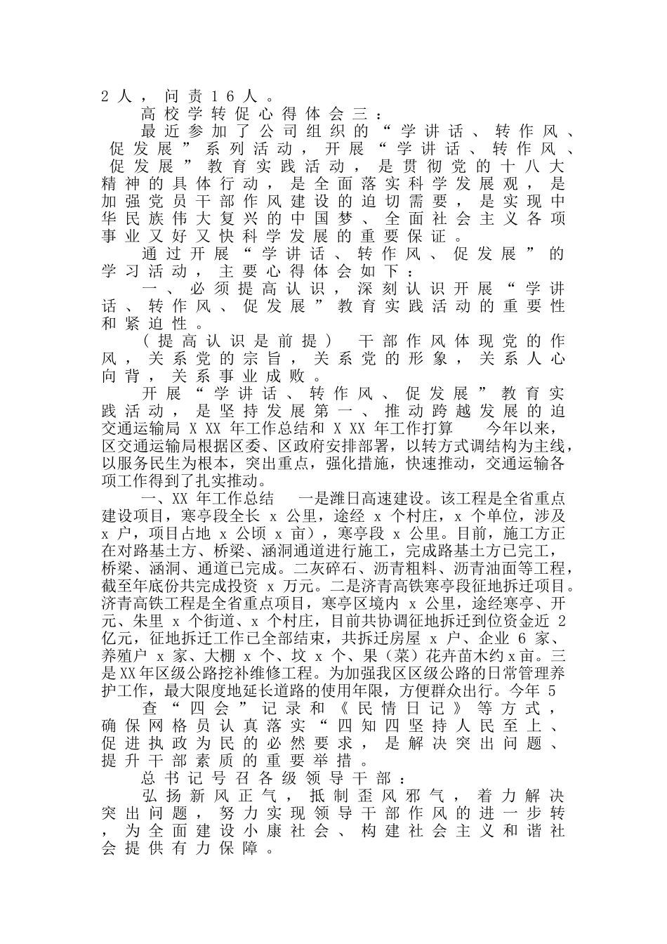 交通运输局某年工作总结和XX年工作打算_第3页