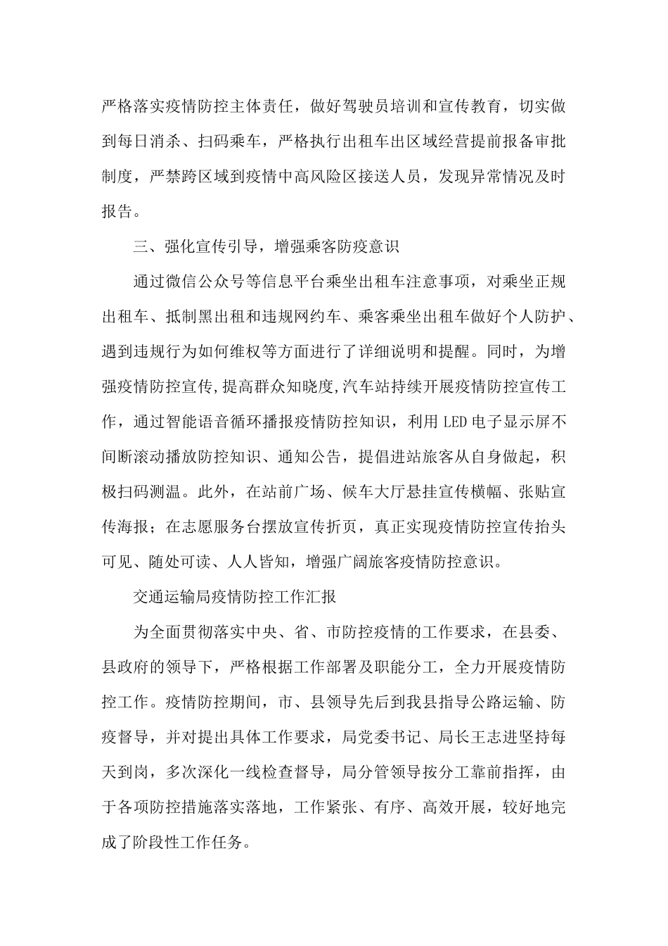 交通运输局疫情防控工作汇报_第3页