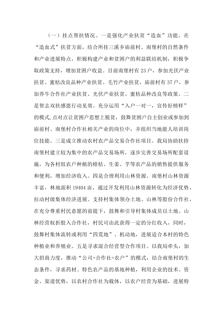 交通运输局脱贫攻坚工作总结_第2页