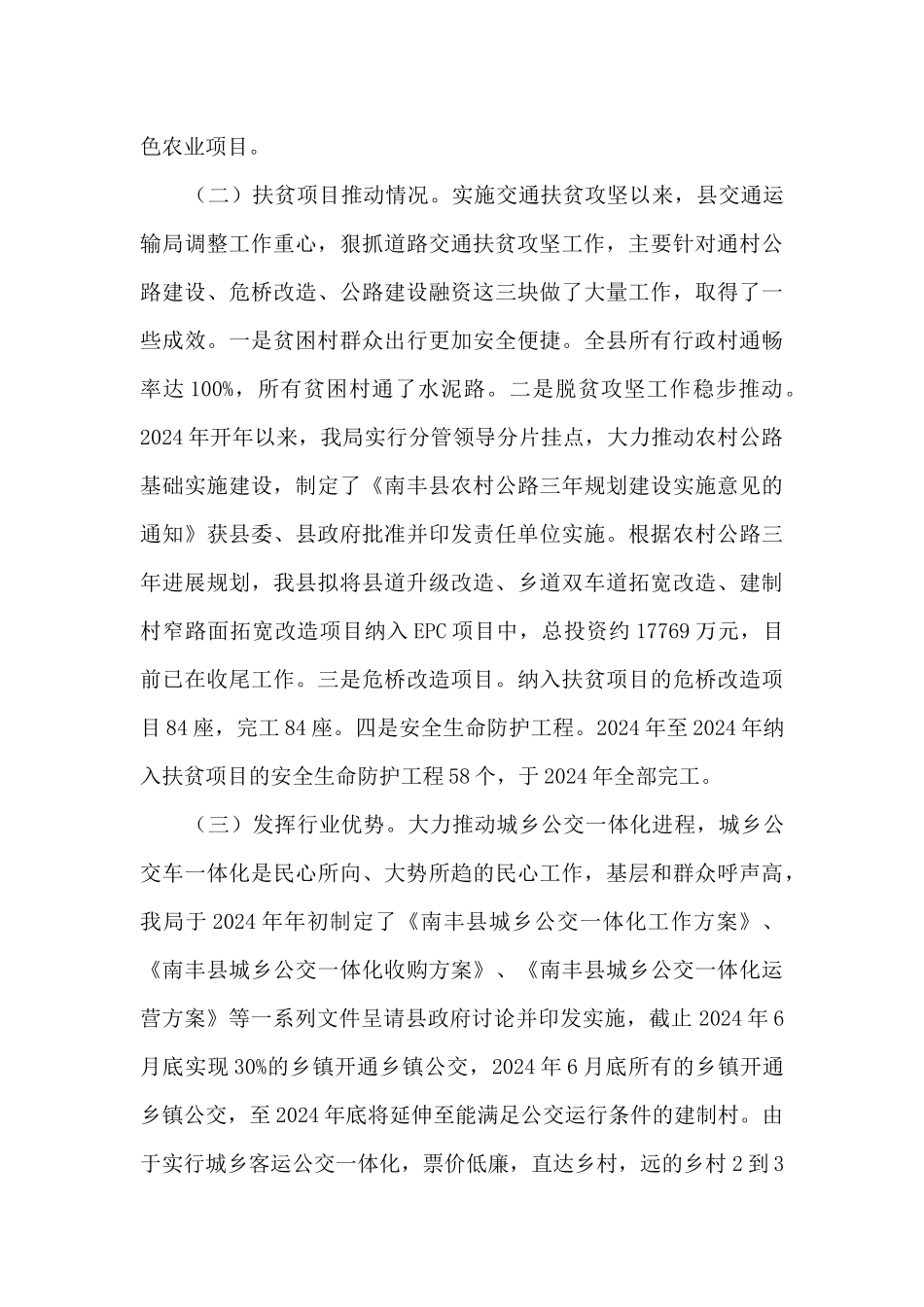 交通运输局脱贫攻坚工作总结_第3页