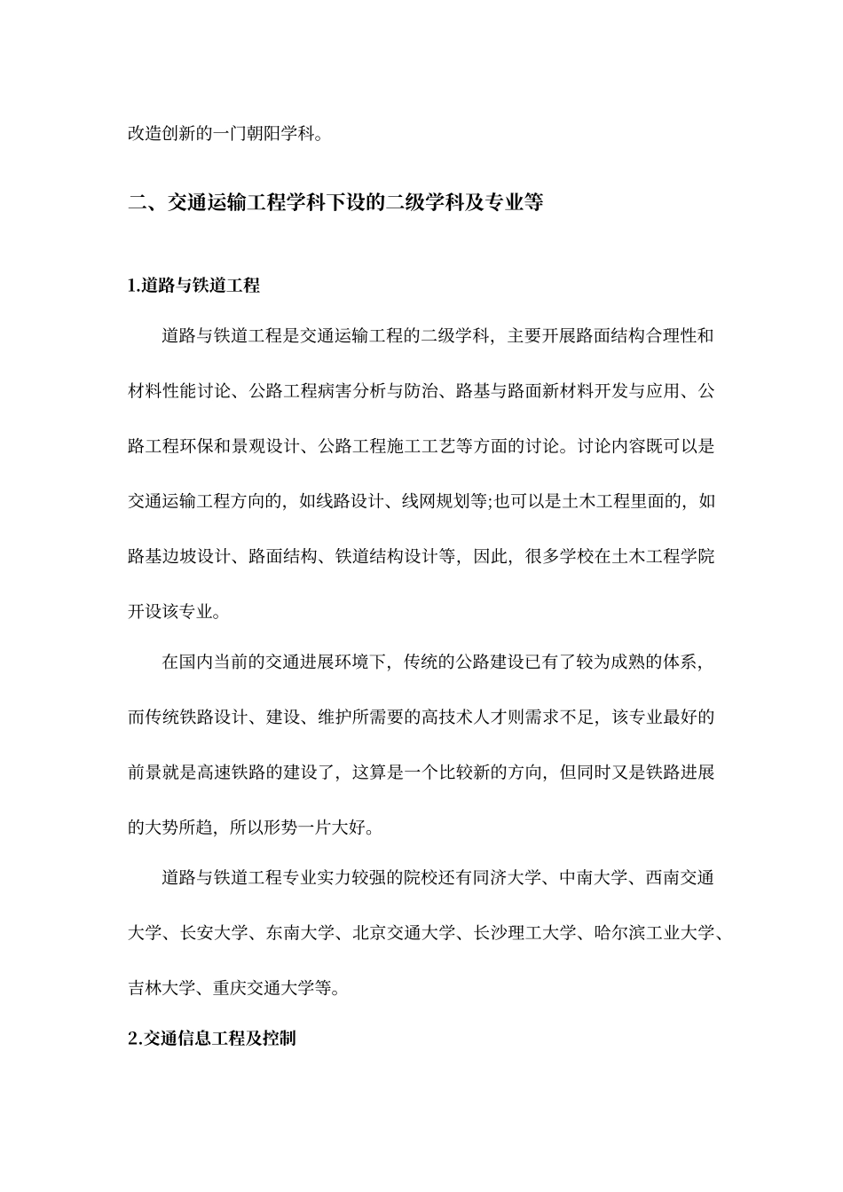 交通运输工程学科发展进展_第3页