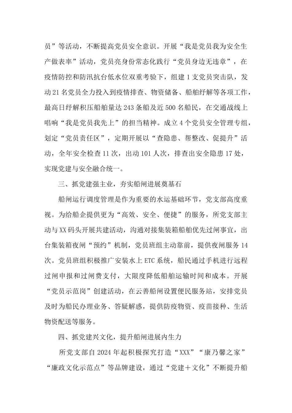 交通运输现代化示范区建设先锋队争创情况汇报_第2页