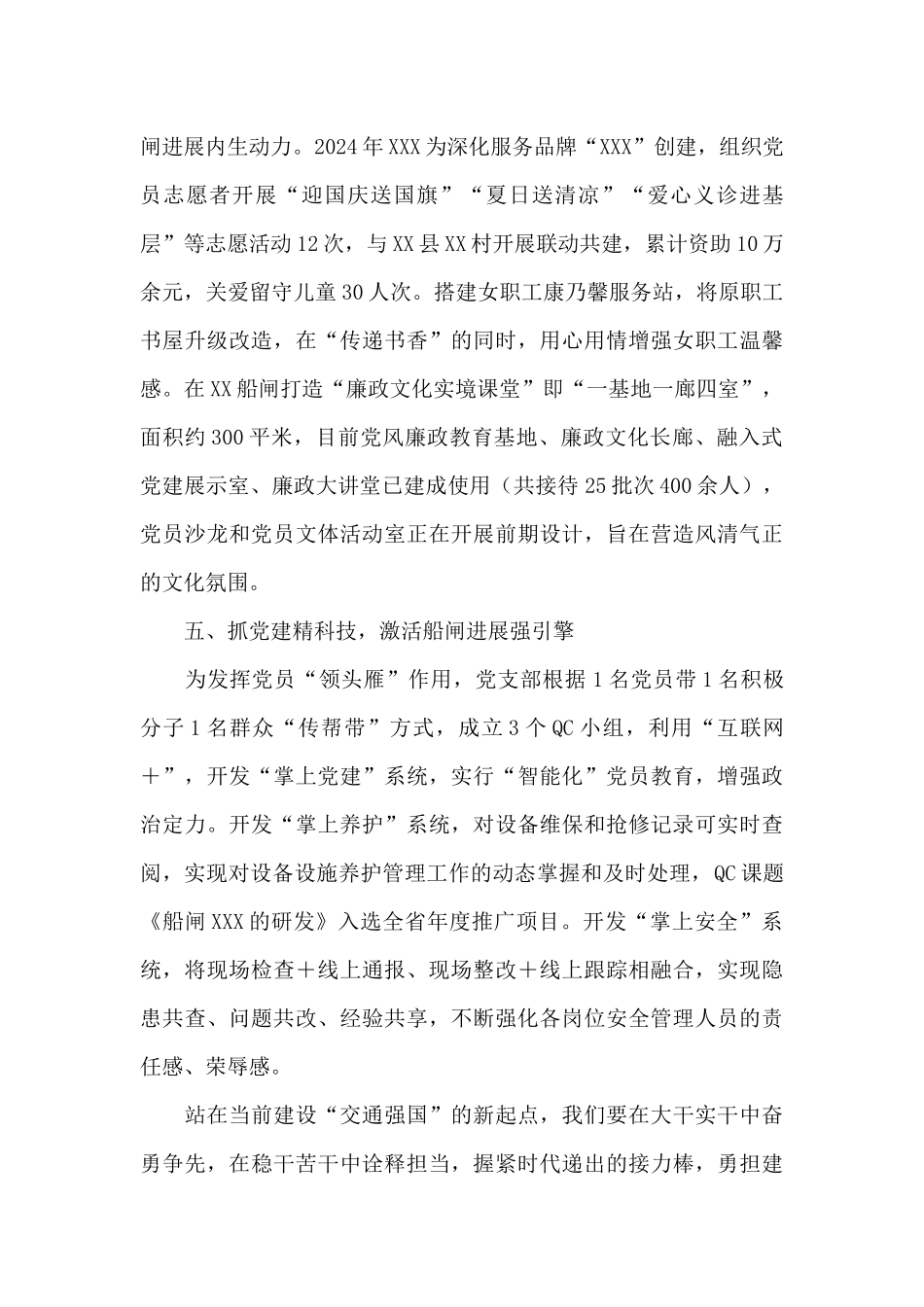 交通运输现代化示范区建设先锋队争创情况汇报_第3页