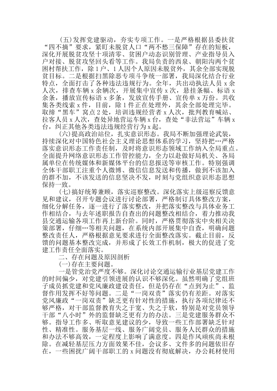 交通运输系统2024年党建工作报告2024年党建工作打算_第2页