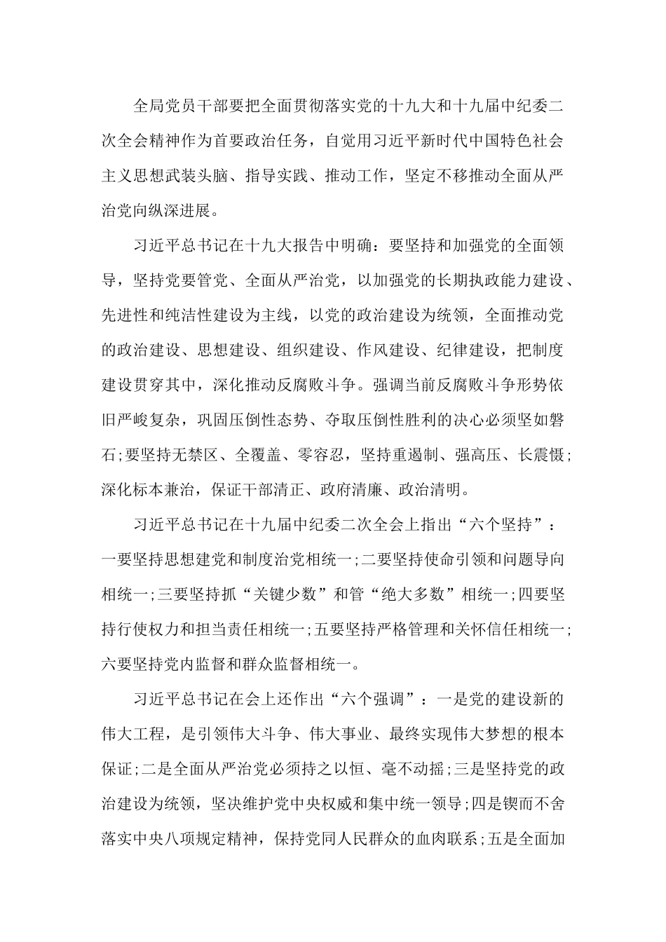 交通运输系统党风廉政建设工作会议上的讲话_第2页