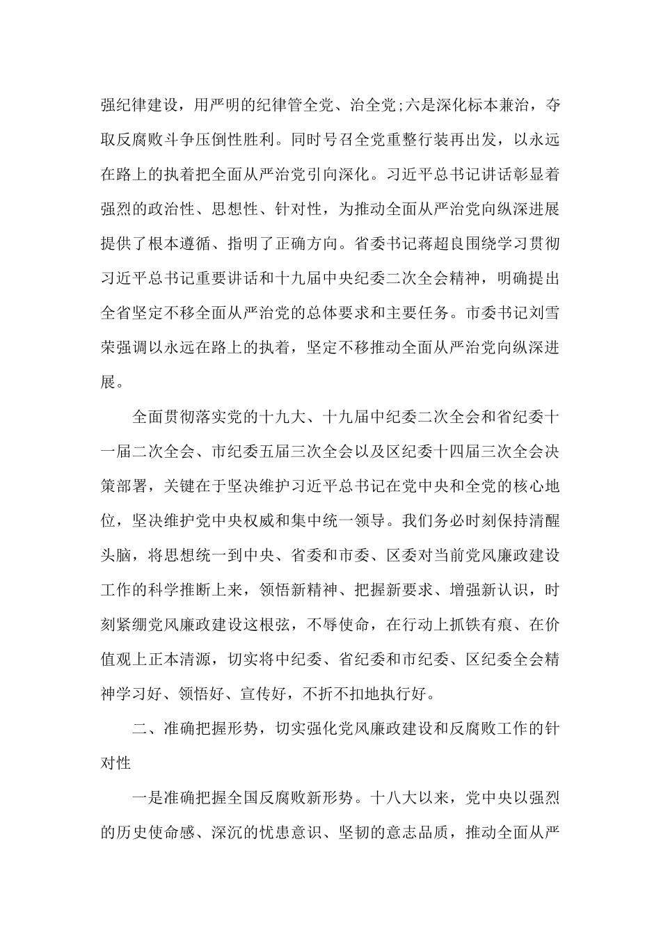 交通运输系统党风廉政建设工作会议上的讲话_第3页