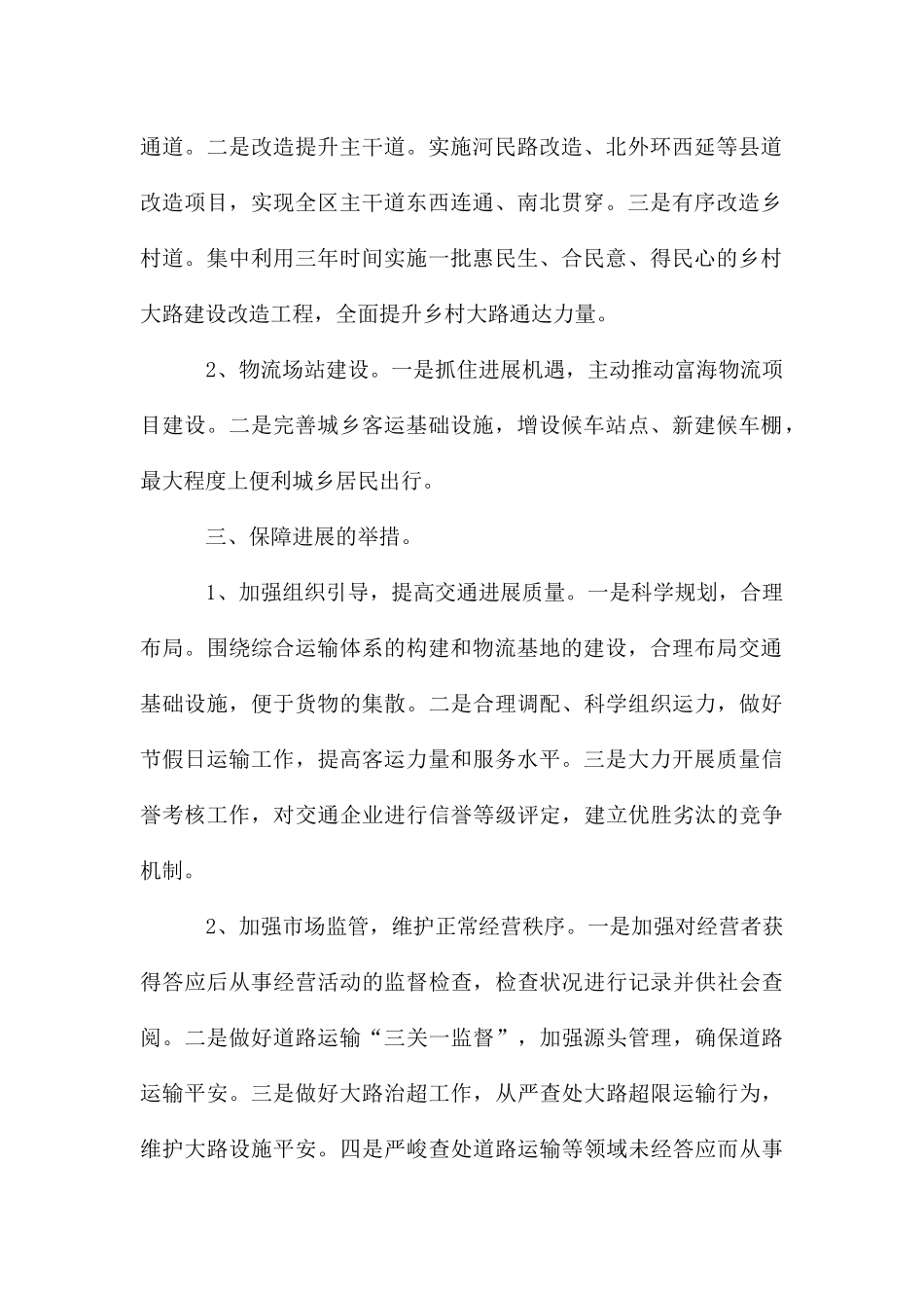 交通运输行业发展计划_第2页