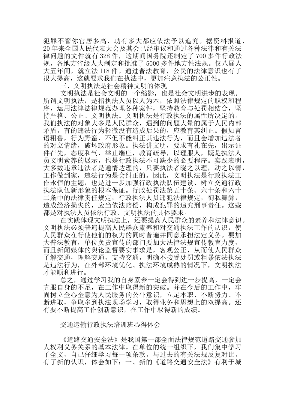 交通运输行政执法培训班心得体会_第2页