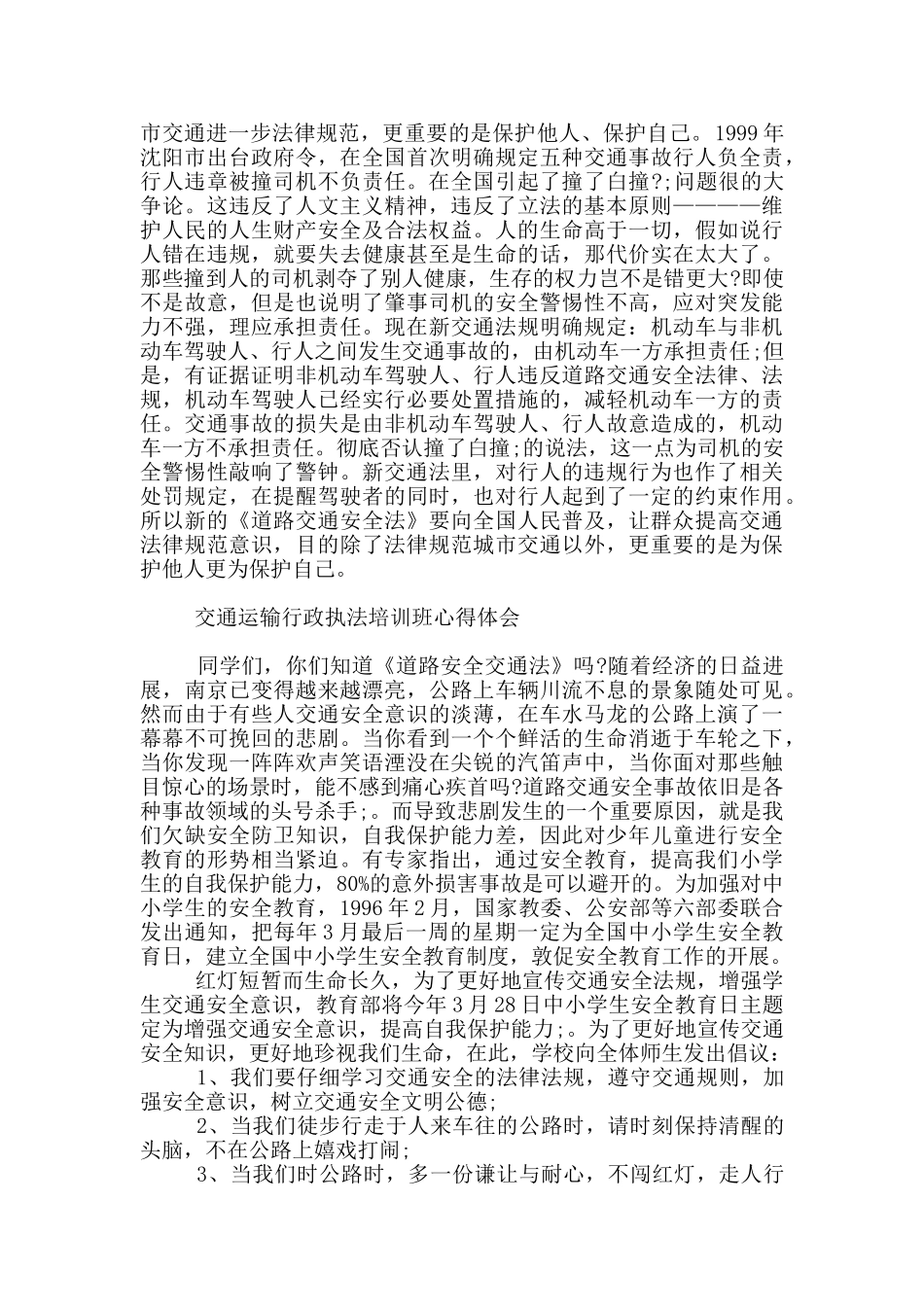 交通运输行政执法培训班心得体会_第3页
