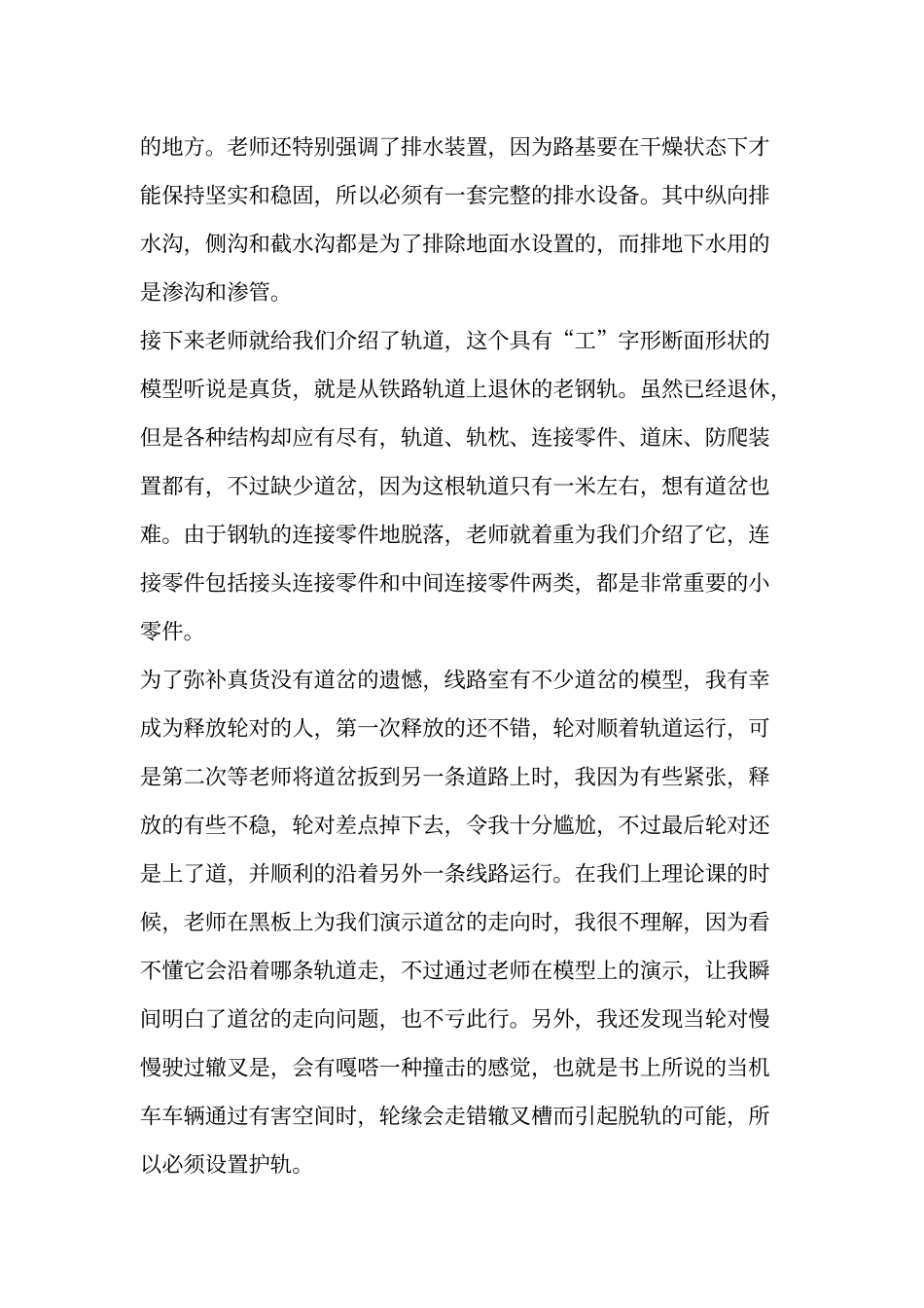 交通运输设备馆参观有感_第2页
