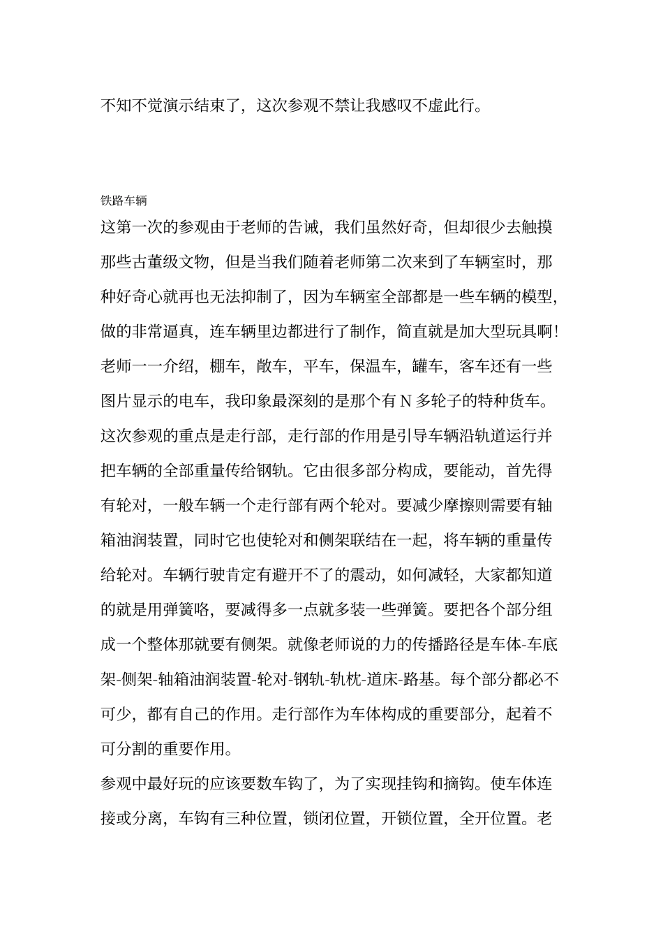 交通运输设备馆参观有感_第3页