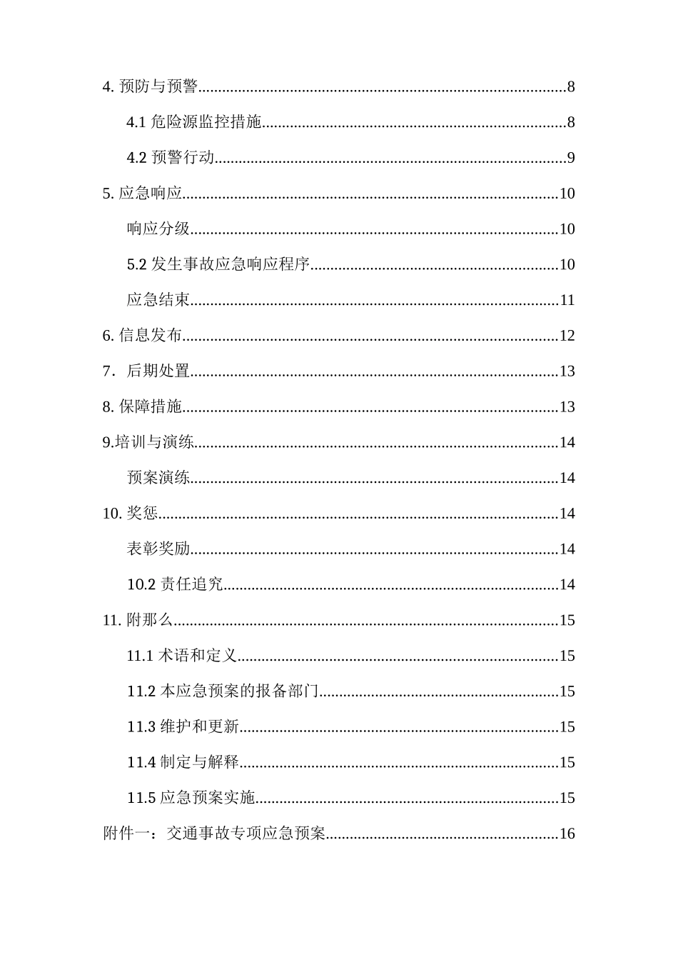 交通运输集团有限公司安全生产应急预案_第3页