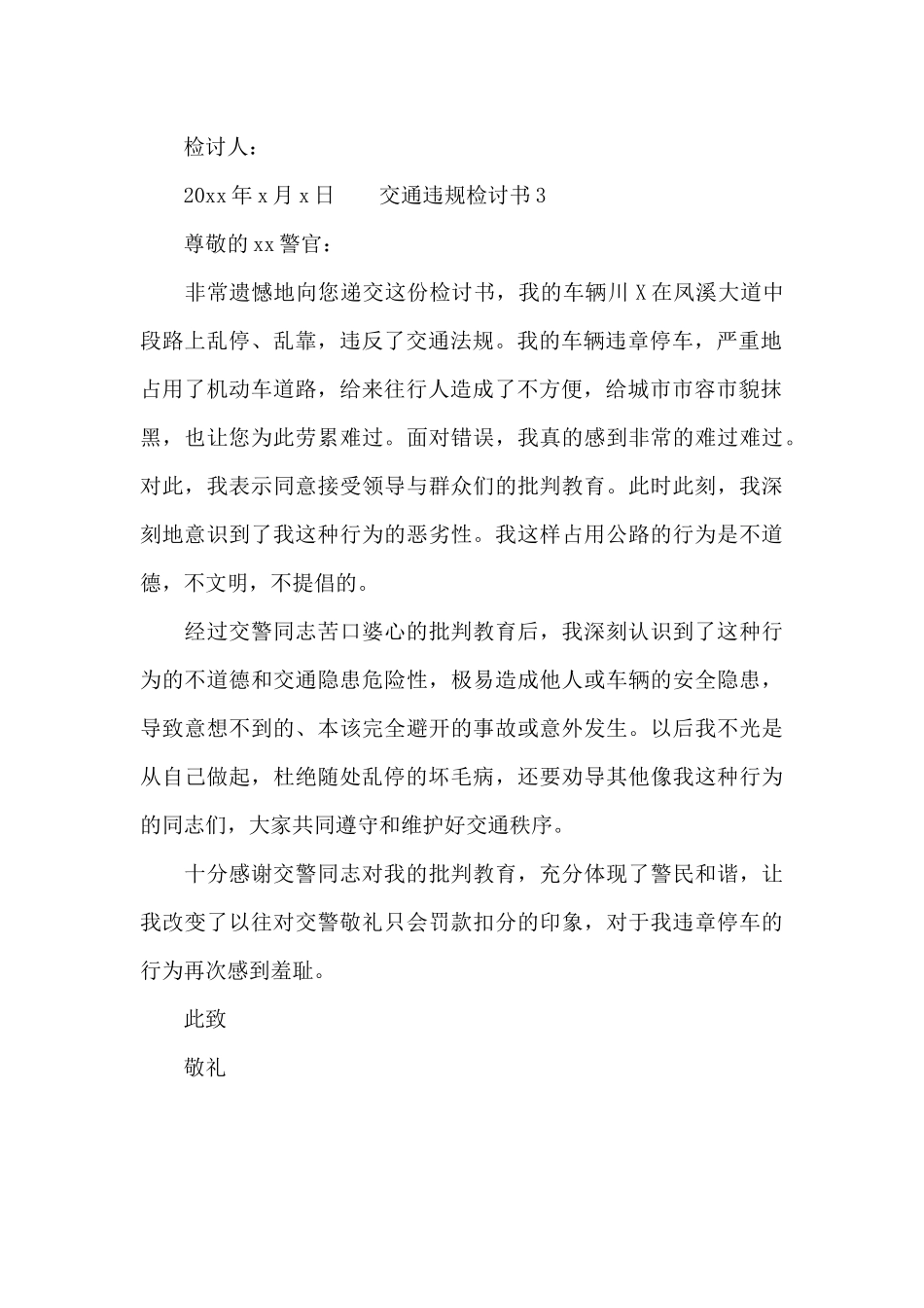 交通违规检讨书三篇_第2页