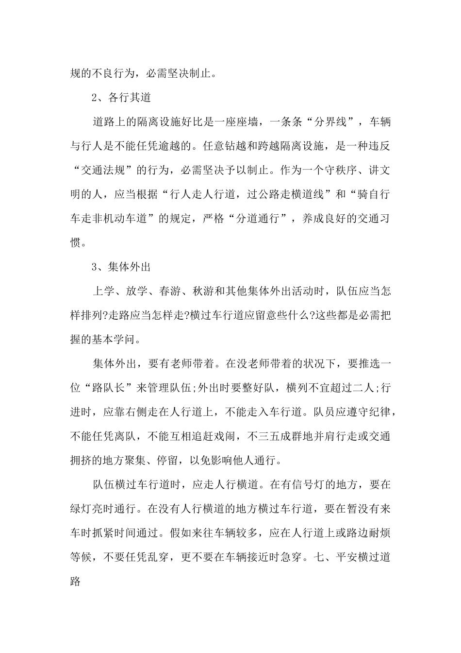 交通道路安全教育知识_第2页