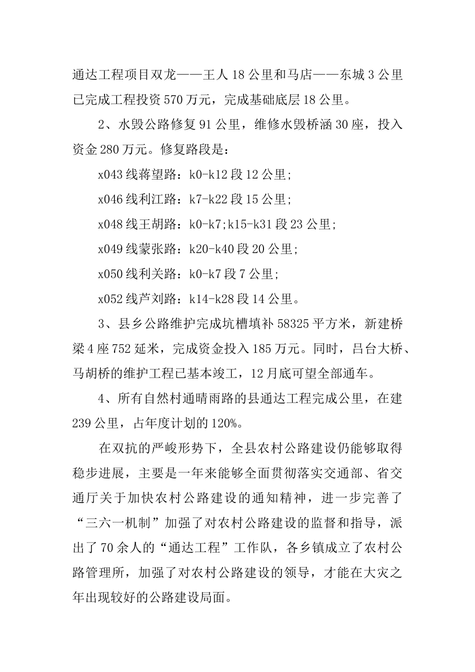 交通部门年终工作总结_第2页