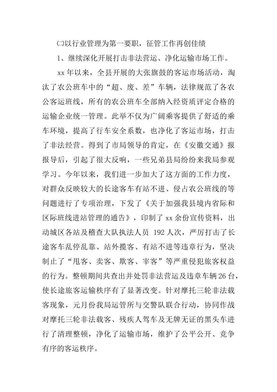 交通部门年终工作总结_第3页
