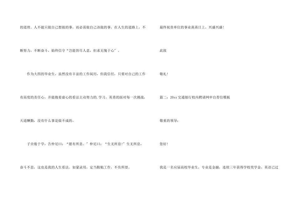 交通银行网申自荐信2篇_第2页