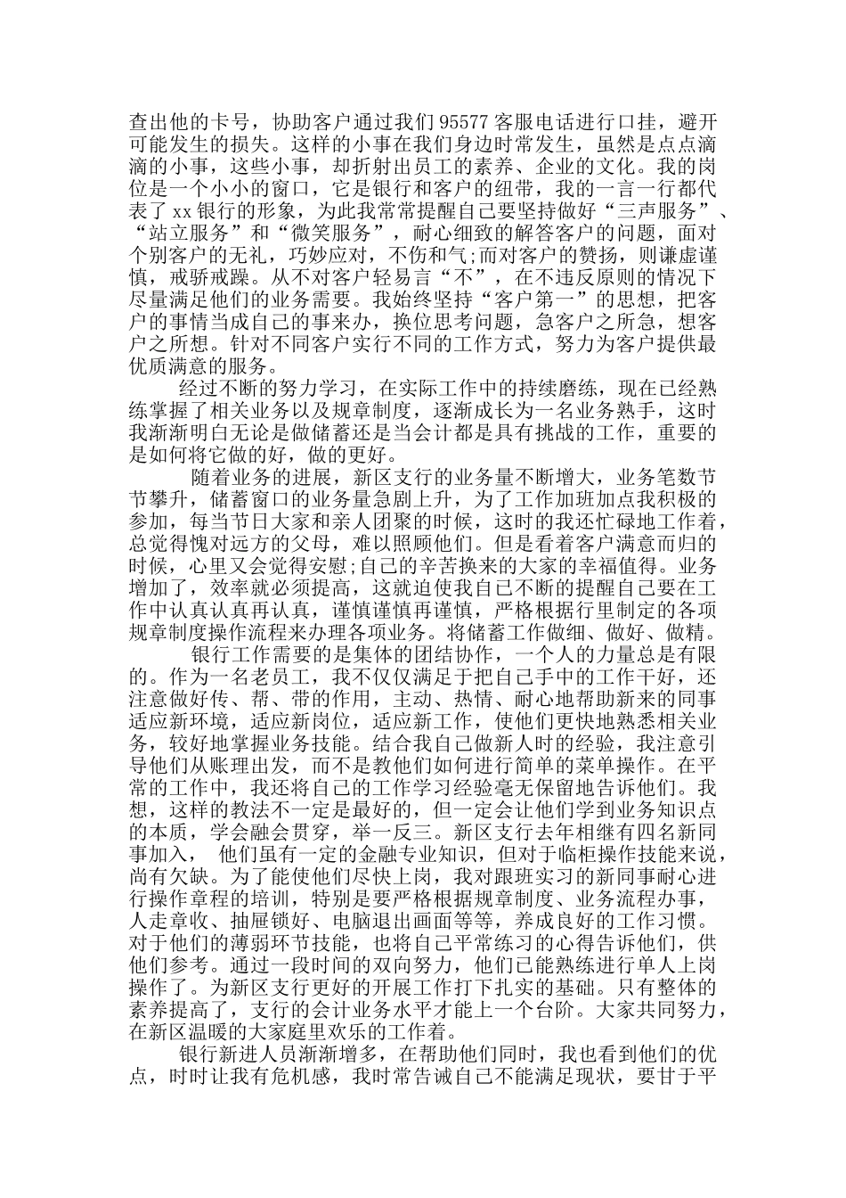 交通银行工作总结_第2页