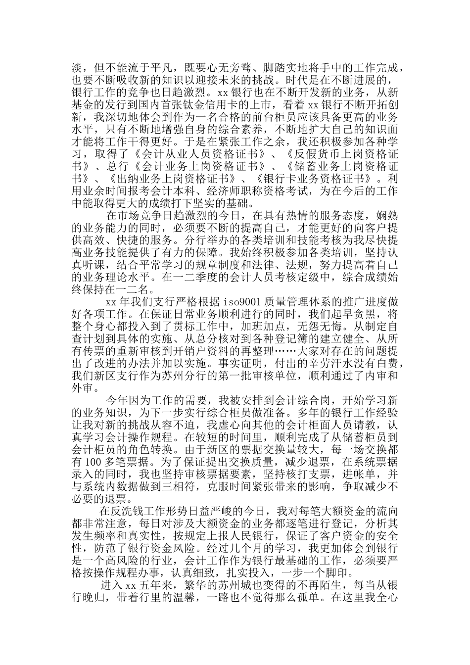 交通银行工作总结_第3页