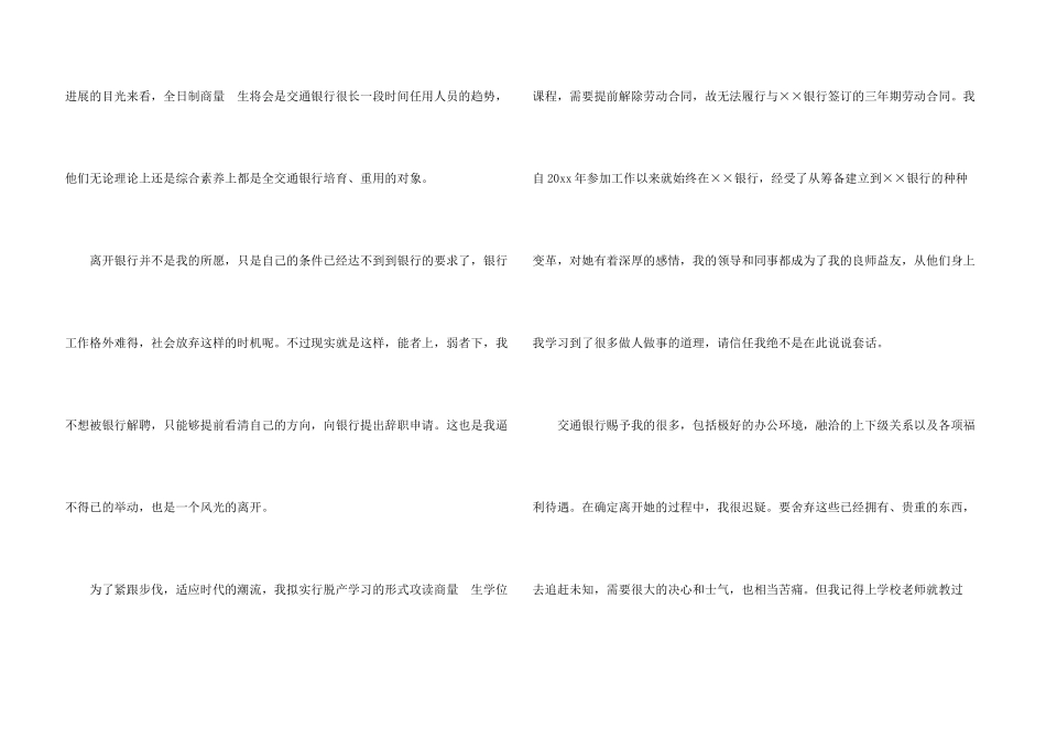 交通银行辞职报告_第3页