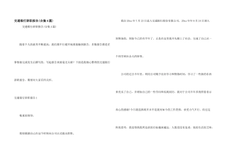 交通银行辞职报告