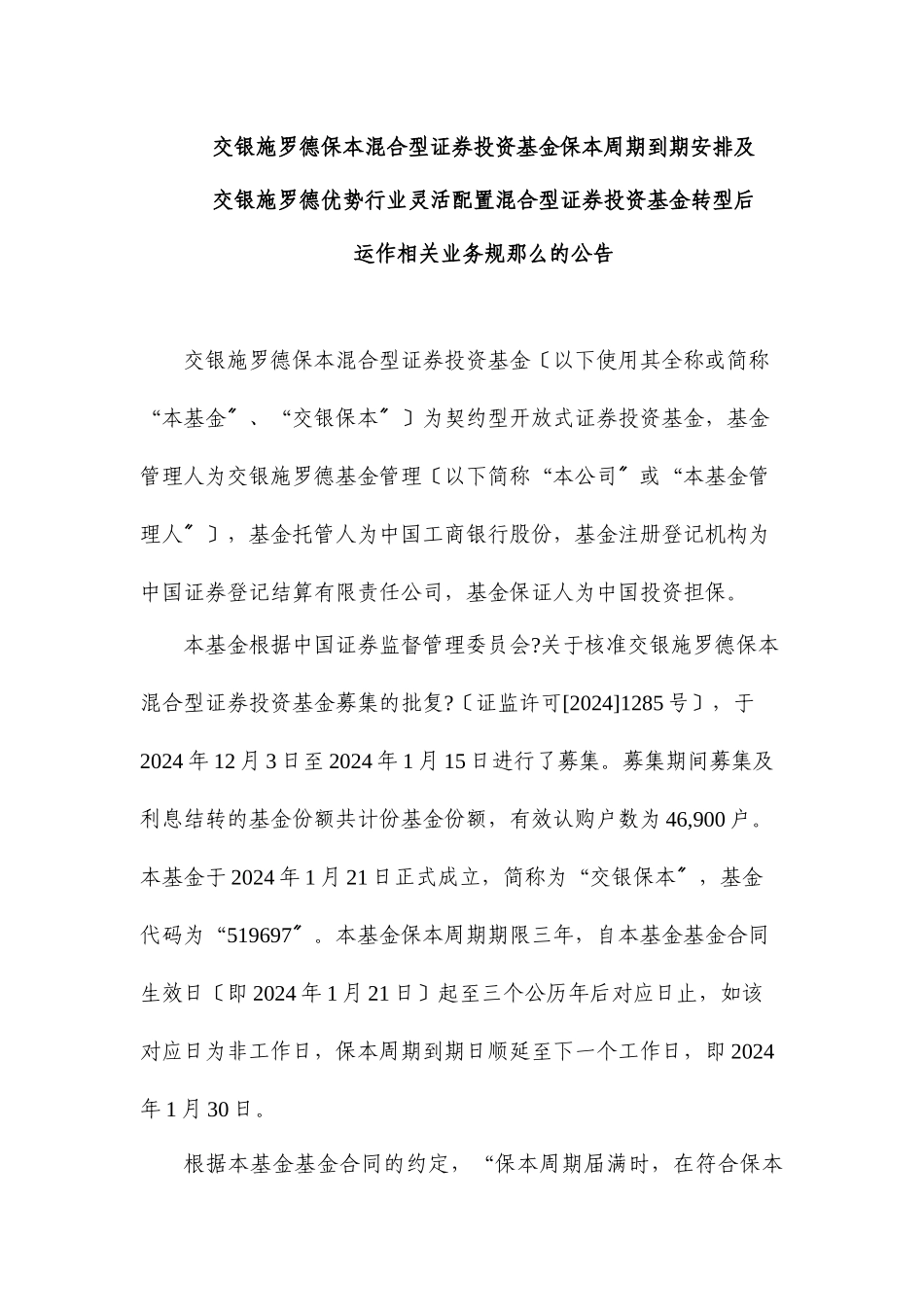 交银施罗德基金管理有限公司_第1页