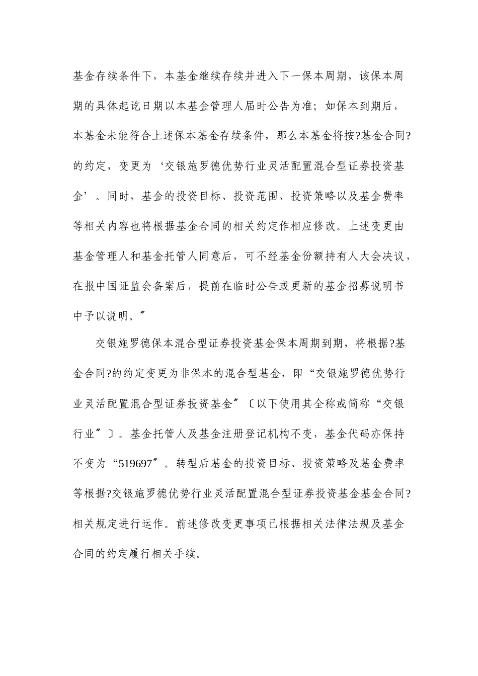 交银施罗德基金管理有限公司_第2页