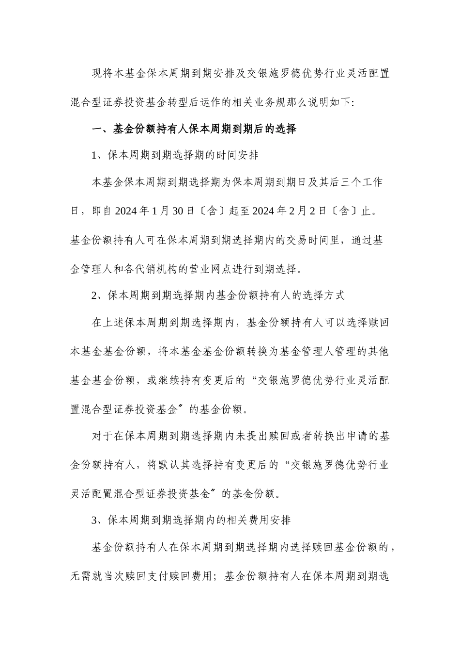 交银施罗德基金管理有限公司_第3页