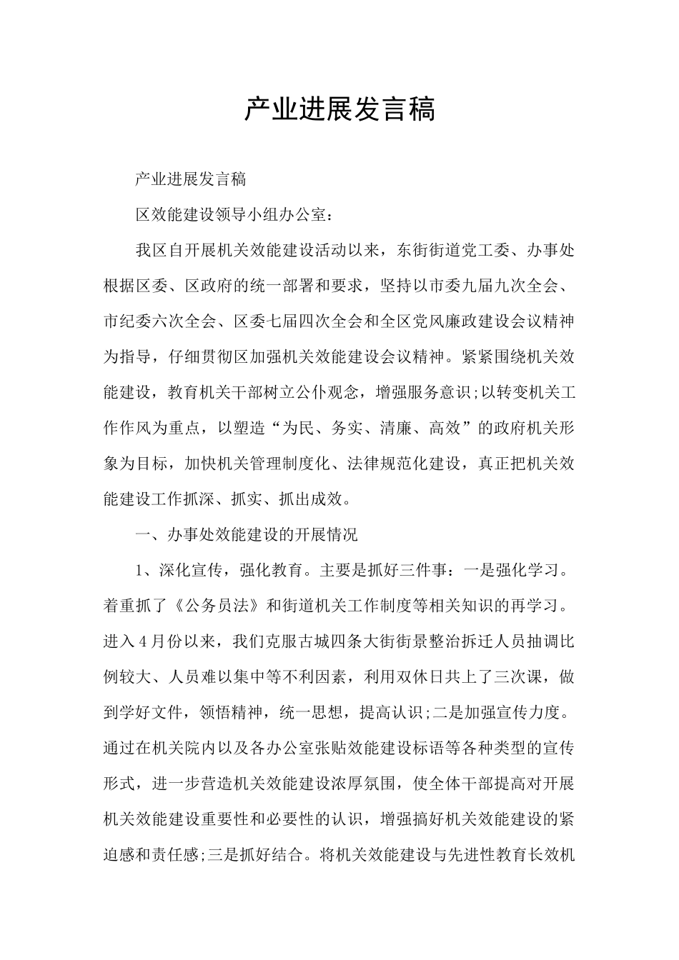 产业发展发言稿_第1页