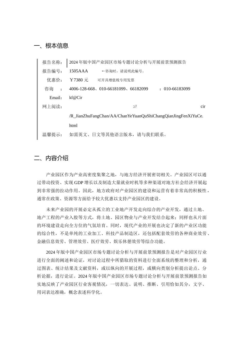 产业园区现状及发展趋势分析_第3页