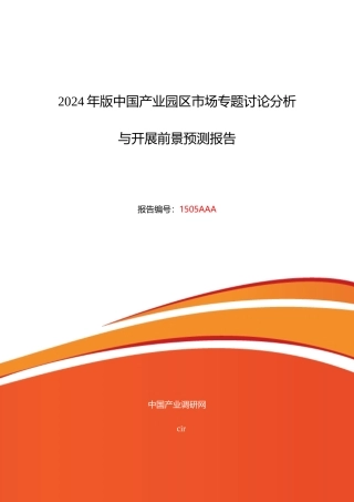 产业园区现状及发展趋势分析