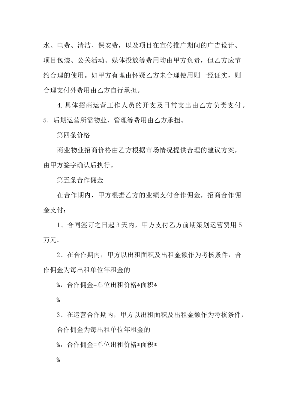 产业园项目招商与后期运营代理服务合同_第3页