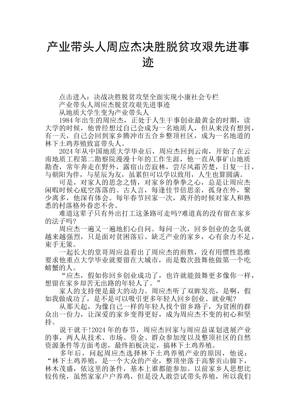 产业带头人周应杰决胜脱贫攻艰先进事迹_第1页