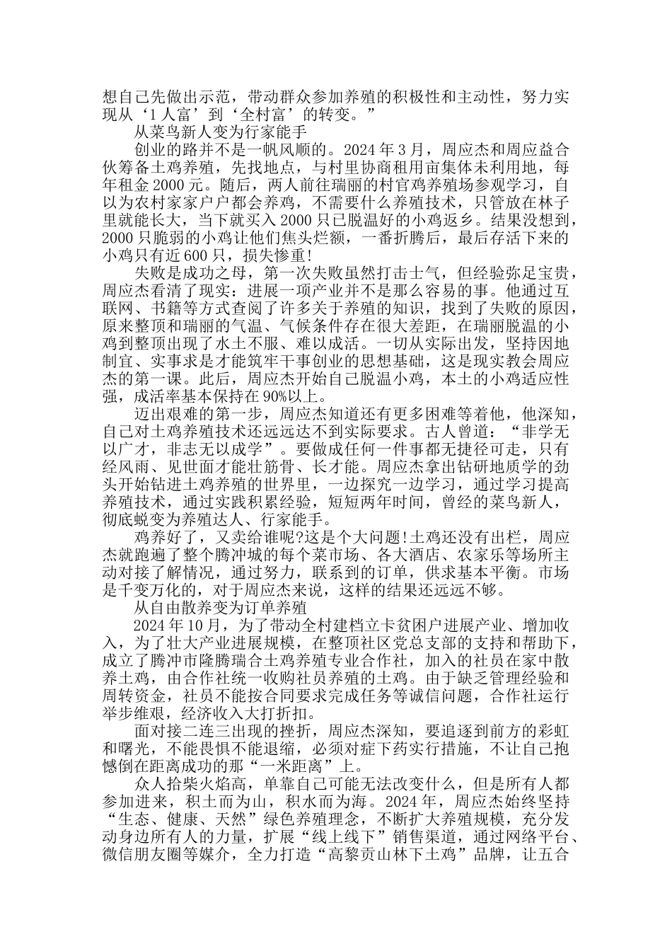 产业带头人周应杰决胜脱贫攻艰先进事迹_第2页